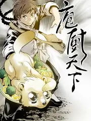 皮皮漫画飙升榜第三作品封面